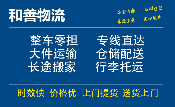 嘉善到上城物流专线-嘉善至上城物流公司-嘉善至上城货运专线